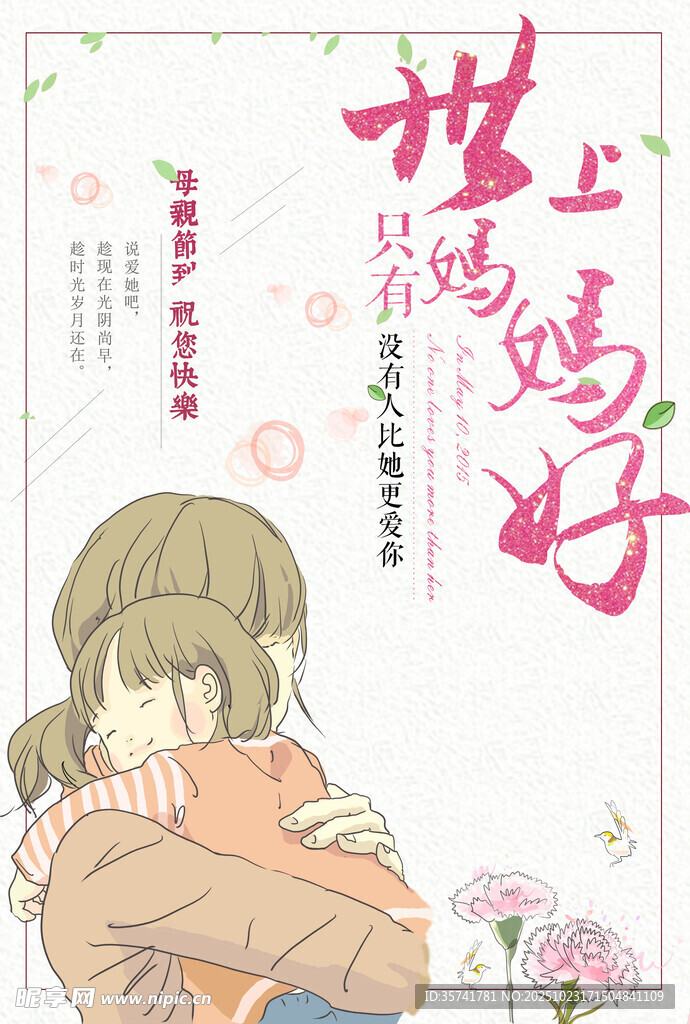 女孩温暖拥抱漫画插画