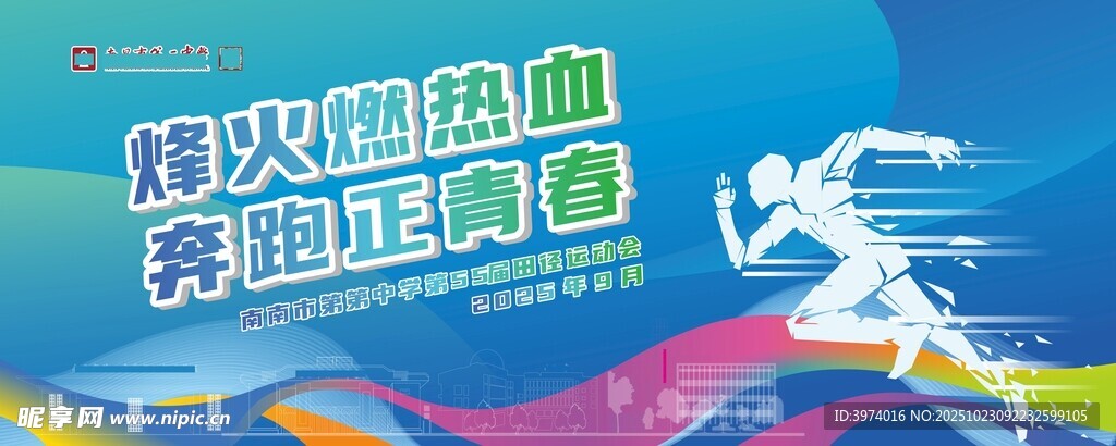 运动会背景