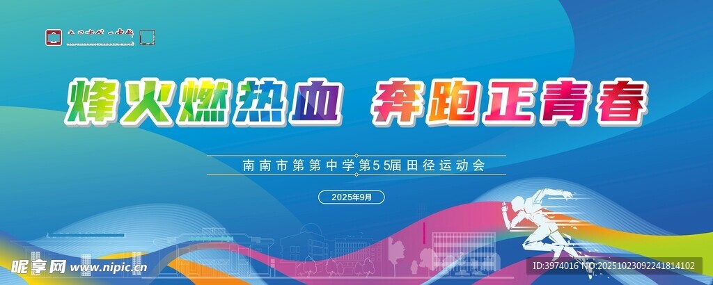 运动会背景