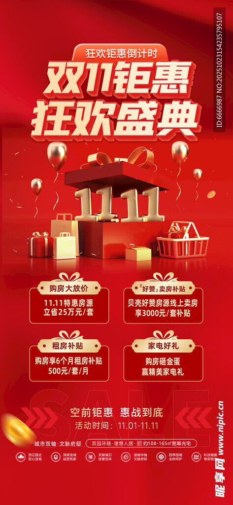 双11钜惠狂欢盛典海报