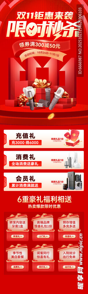 限时特惠促销活动页面
