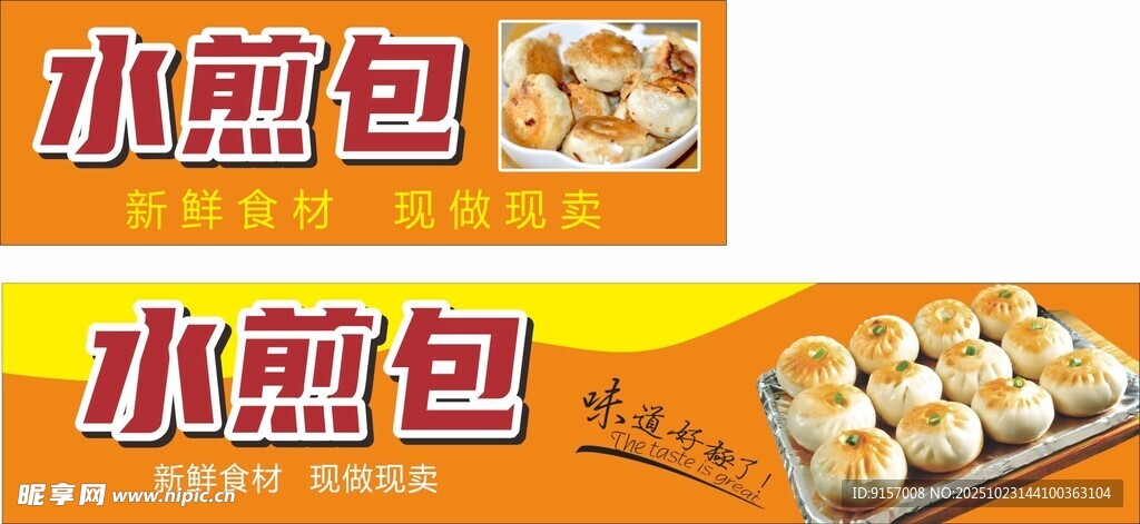 美味水煎包展示