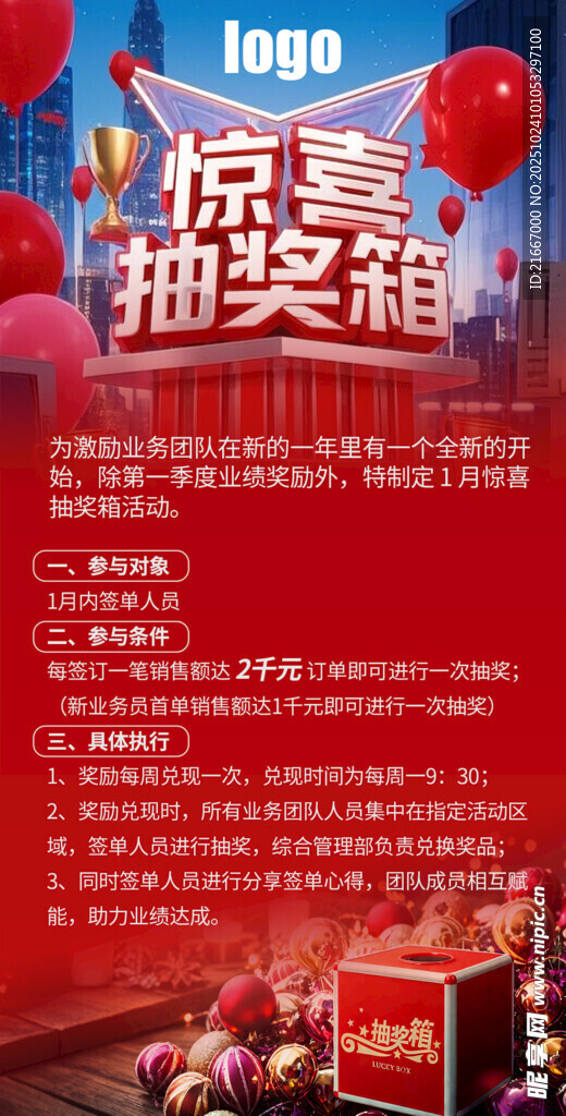 惊喜抽奖活动红色创意海报