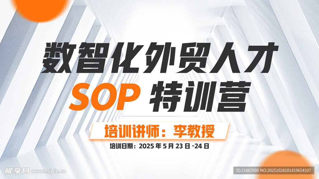 橘色白色培训创意海报封面背景