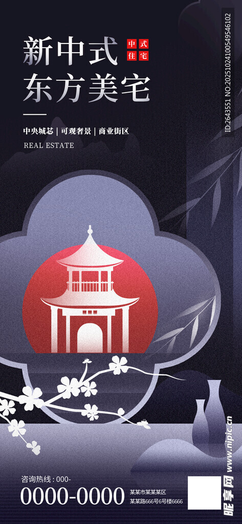 简约渐变新中式地产核心卖点海报