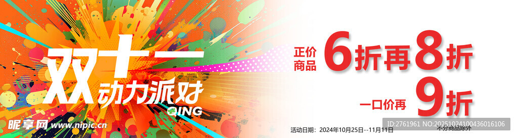 双11促销 