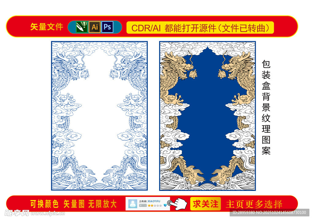 包装背景纹理云中龙双龙戏珠