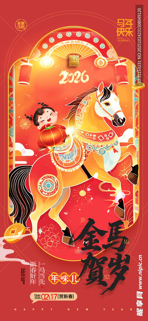 马年海报
