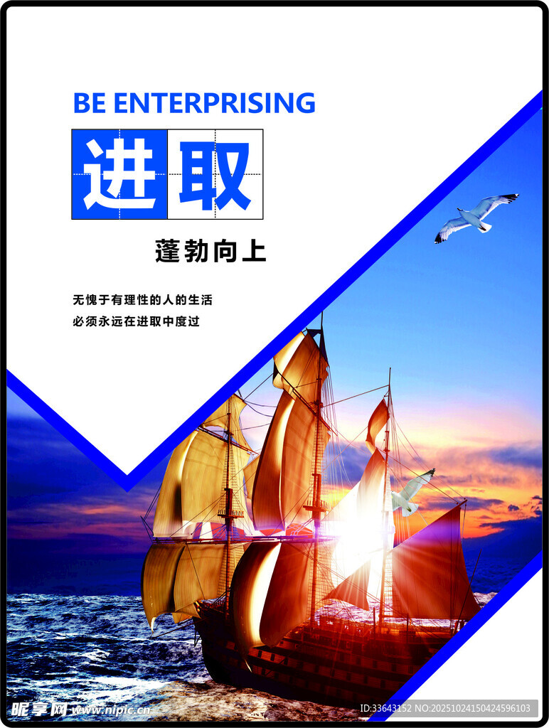 企业文化海报