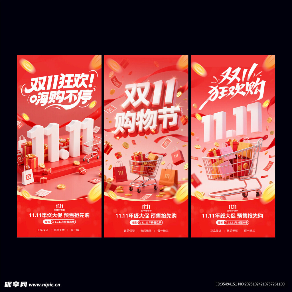 双十一海报