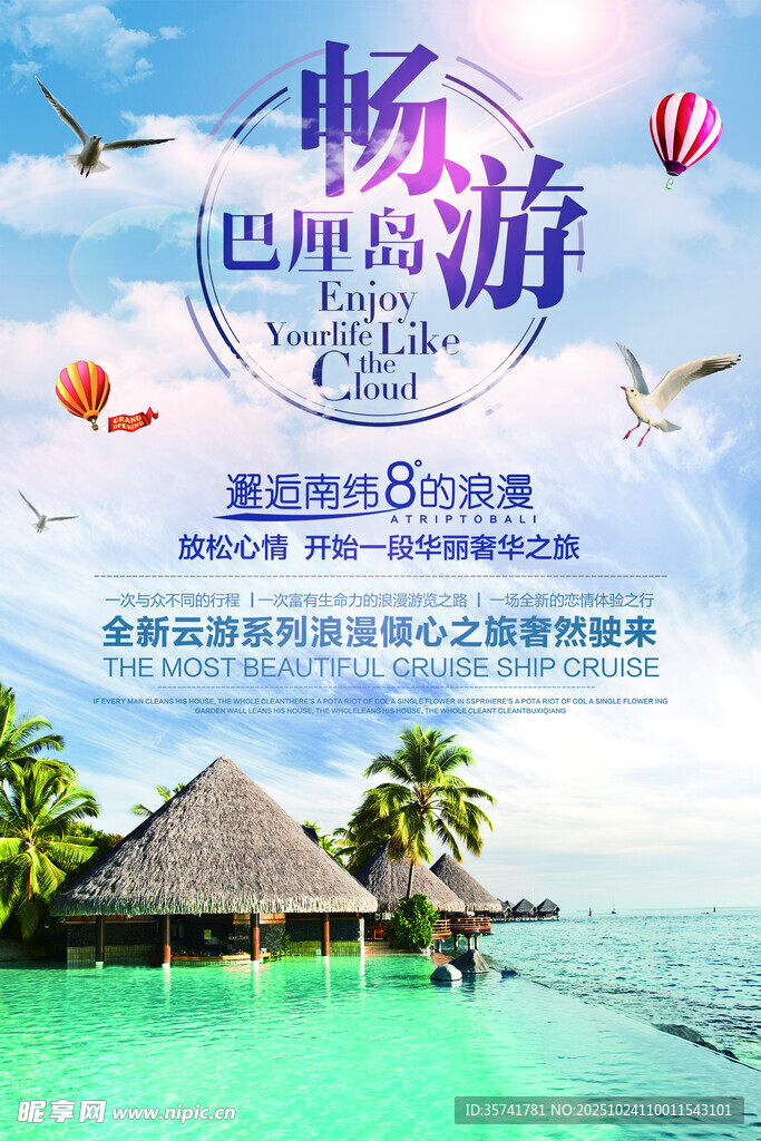 畅享巴厘岛海岛之旅