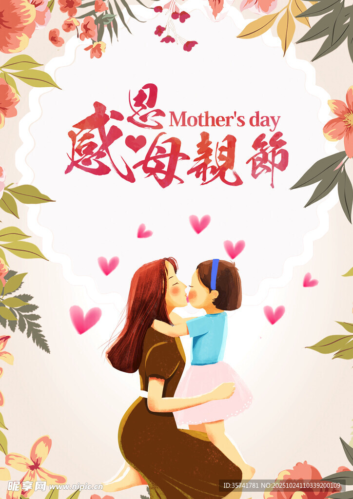 感恩母亲节母女温馨相拥