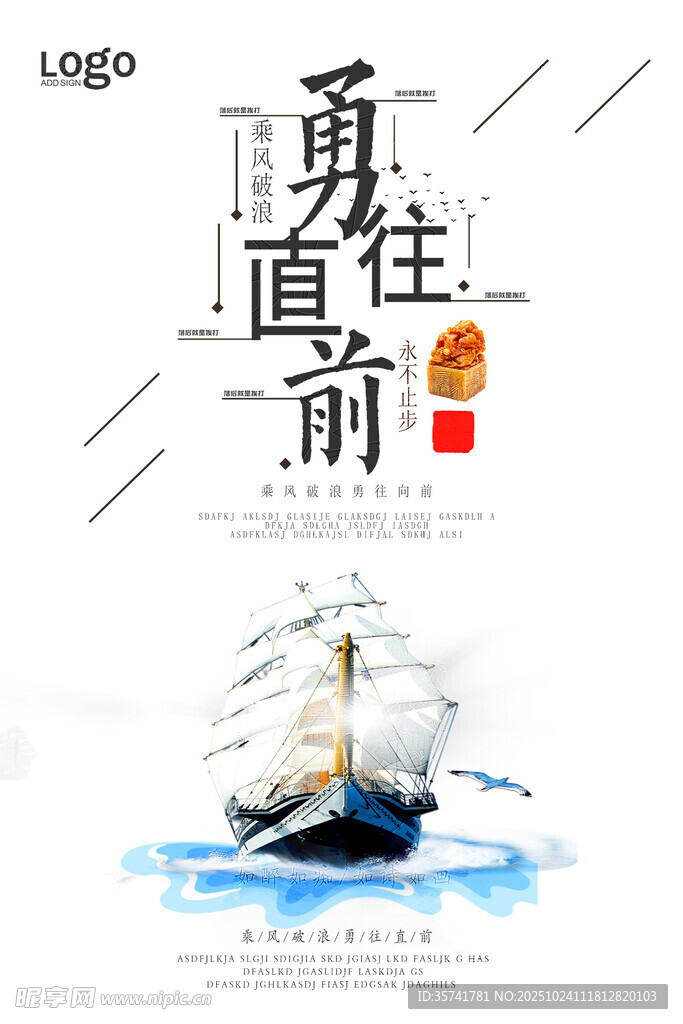 勇往直前励志帆船插画