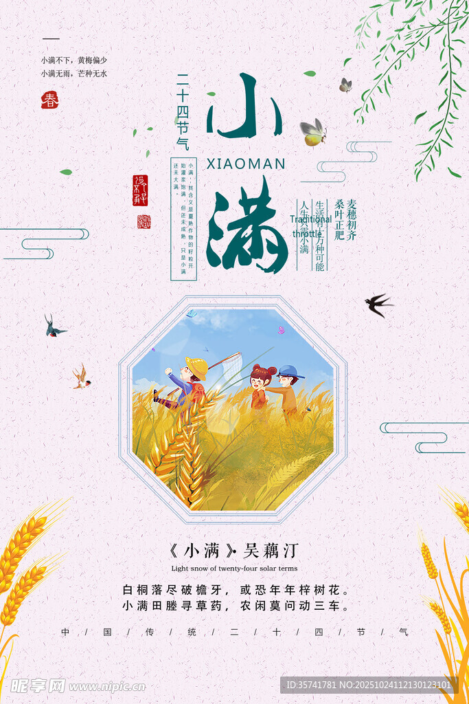 小满时节田园风光插画