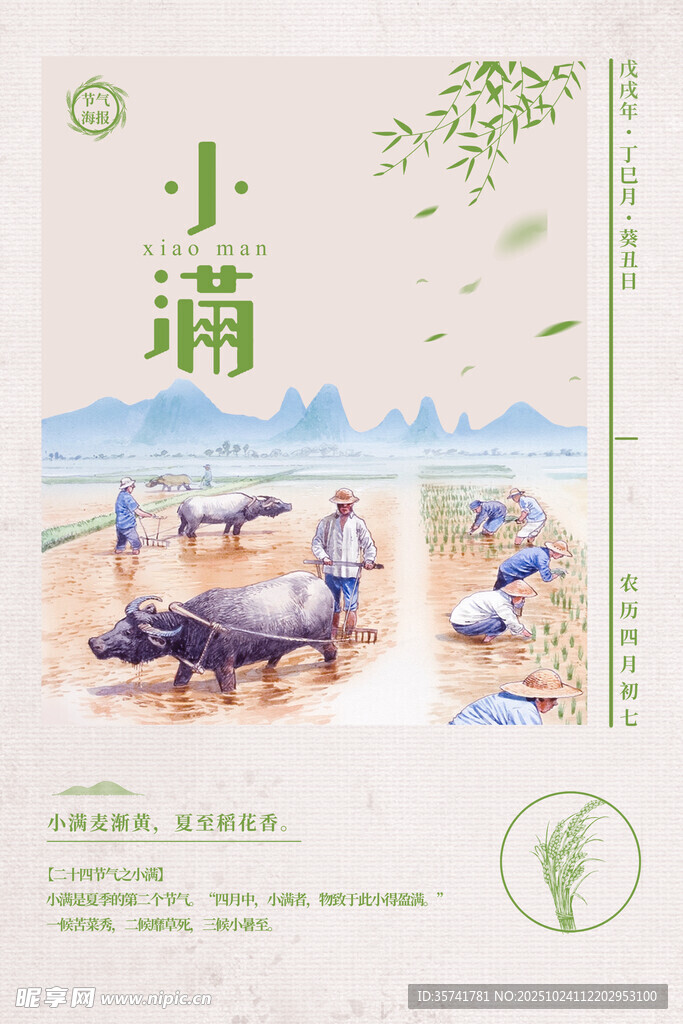 小蒲产品宣传海报