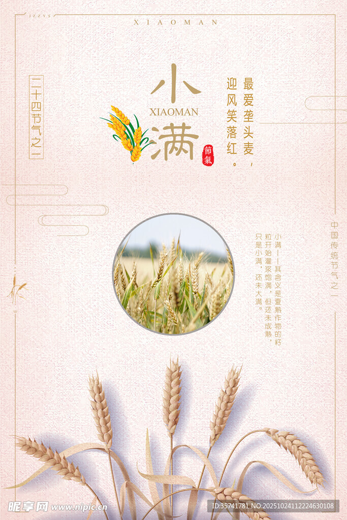 小满时节