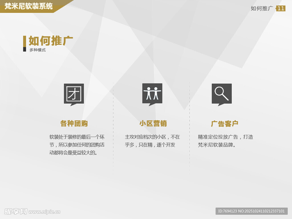 广告服务页面展示