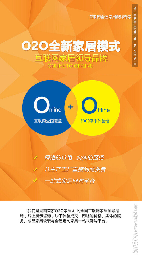 O2O全新模式宣传页