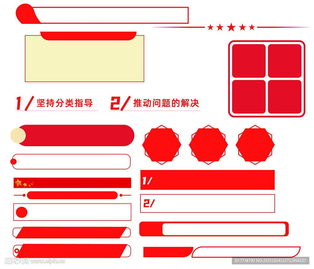 红色简约风PPT元素模板