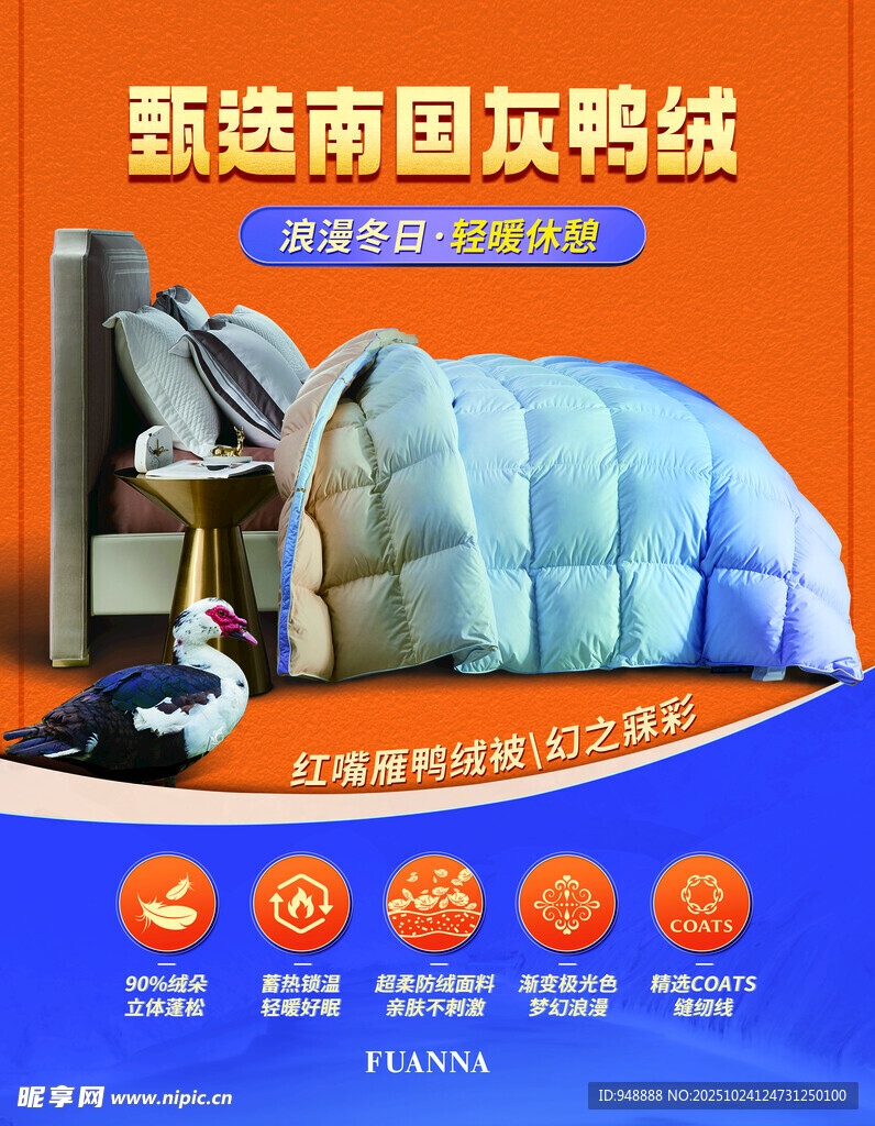 鸭绒被