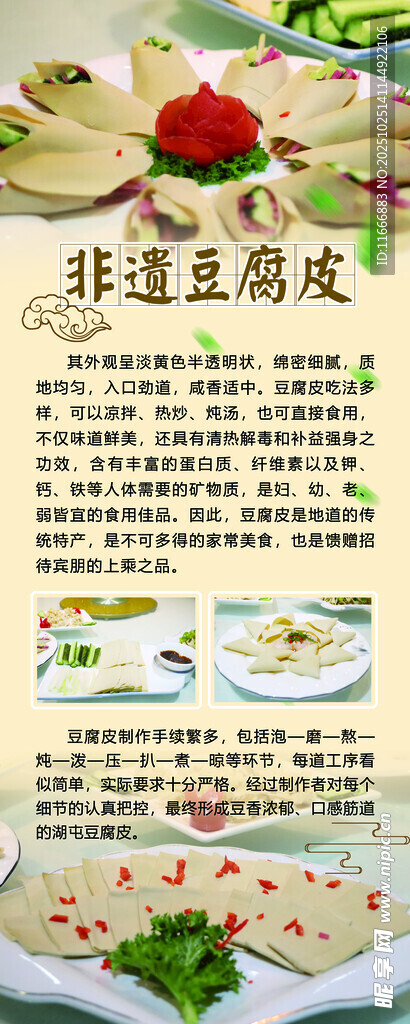 豆腐皮