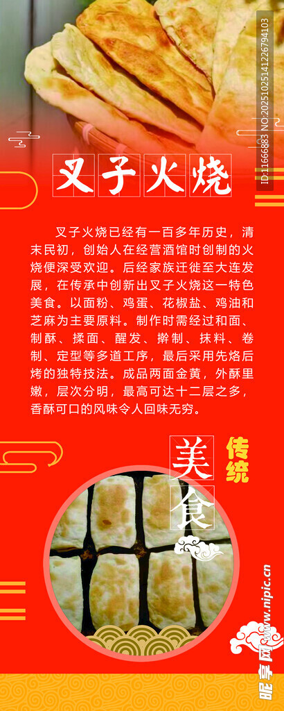 叉子火烧