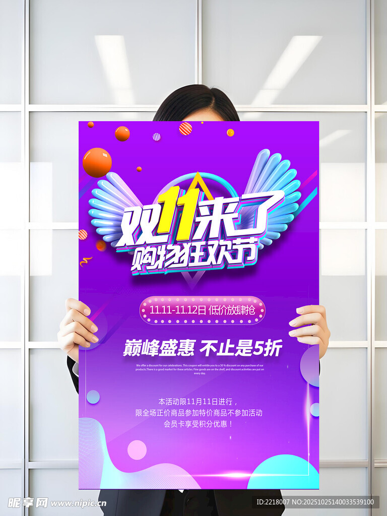 双11购物狂欢节海报