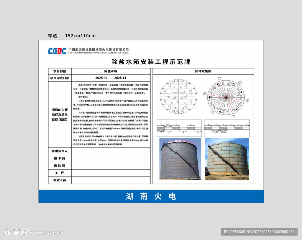 除盐水箱安装工程示范牌
