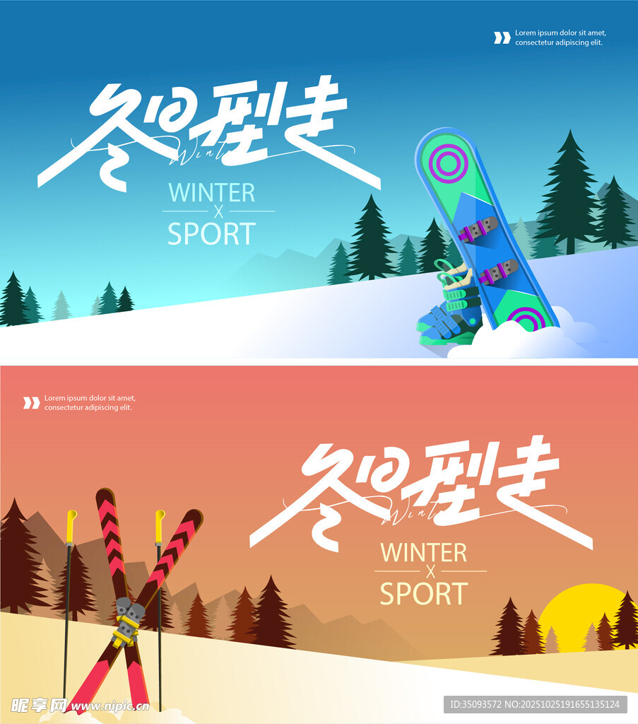 冬季旅游海报 