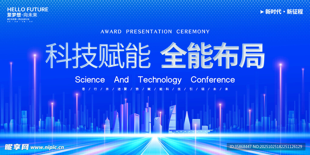 科技海报