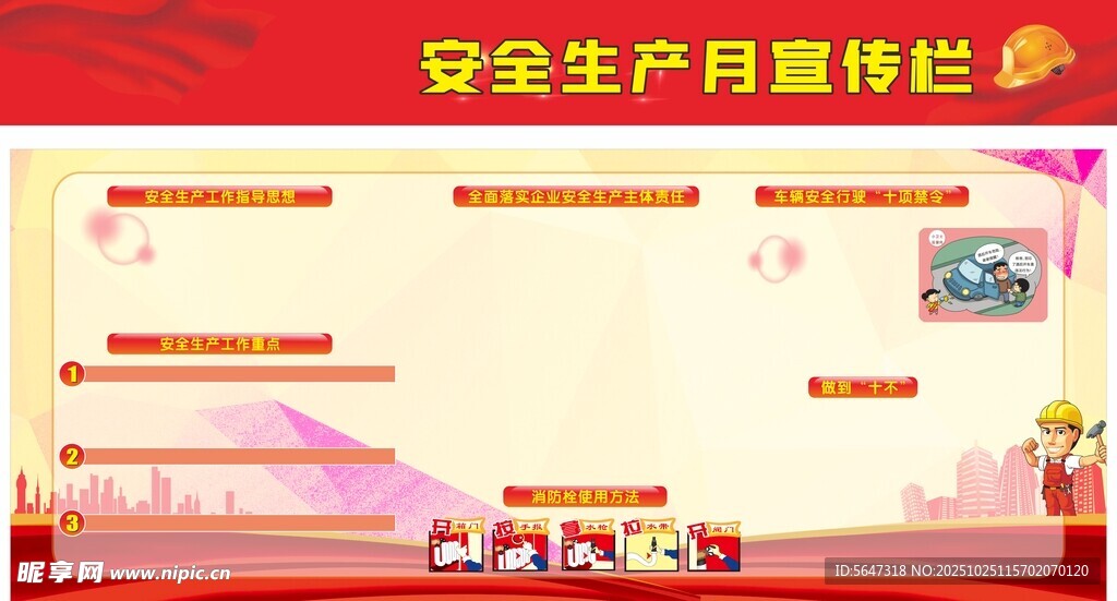 安全生产月活动宣传栏