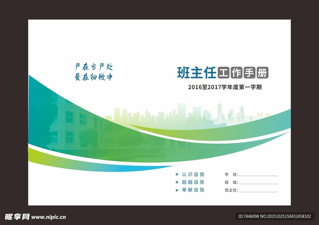 班主任工作手册