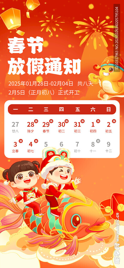 春节放假通知海报