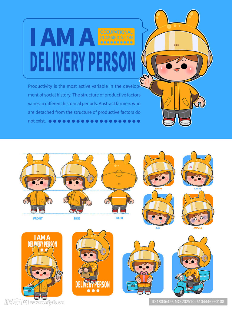 快递员卡通形象设计素材