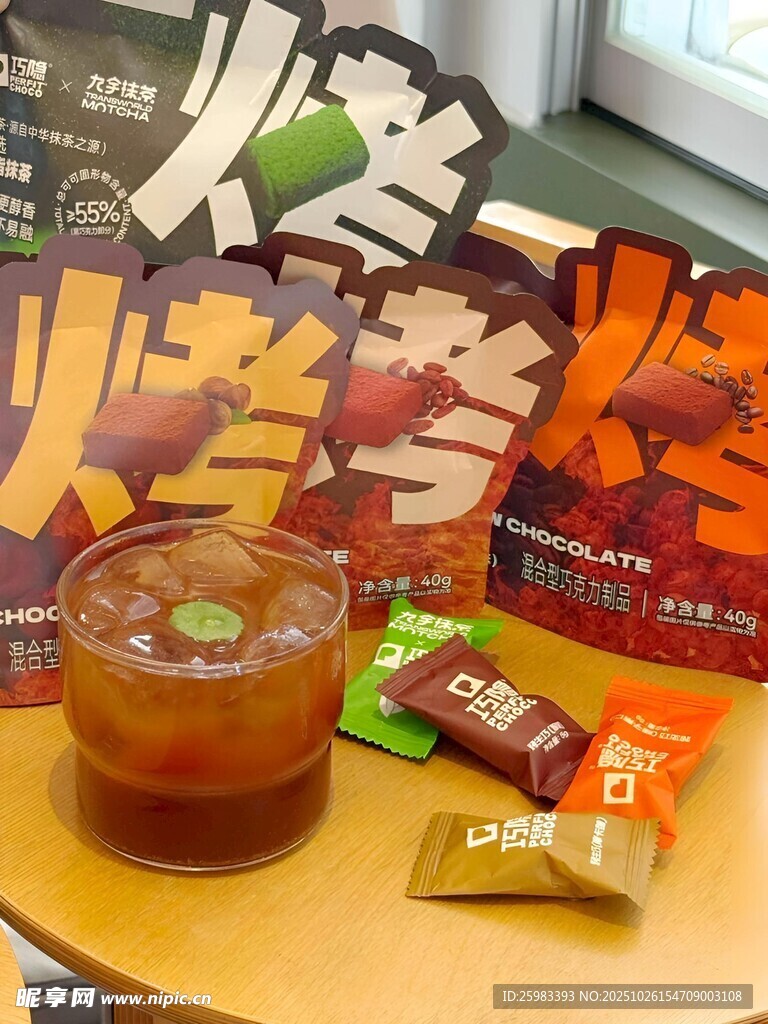 巧克力与冰饮