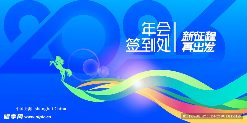 年会线条感2026新年科技签到