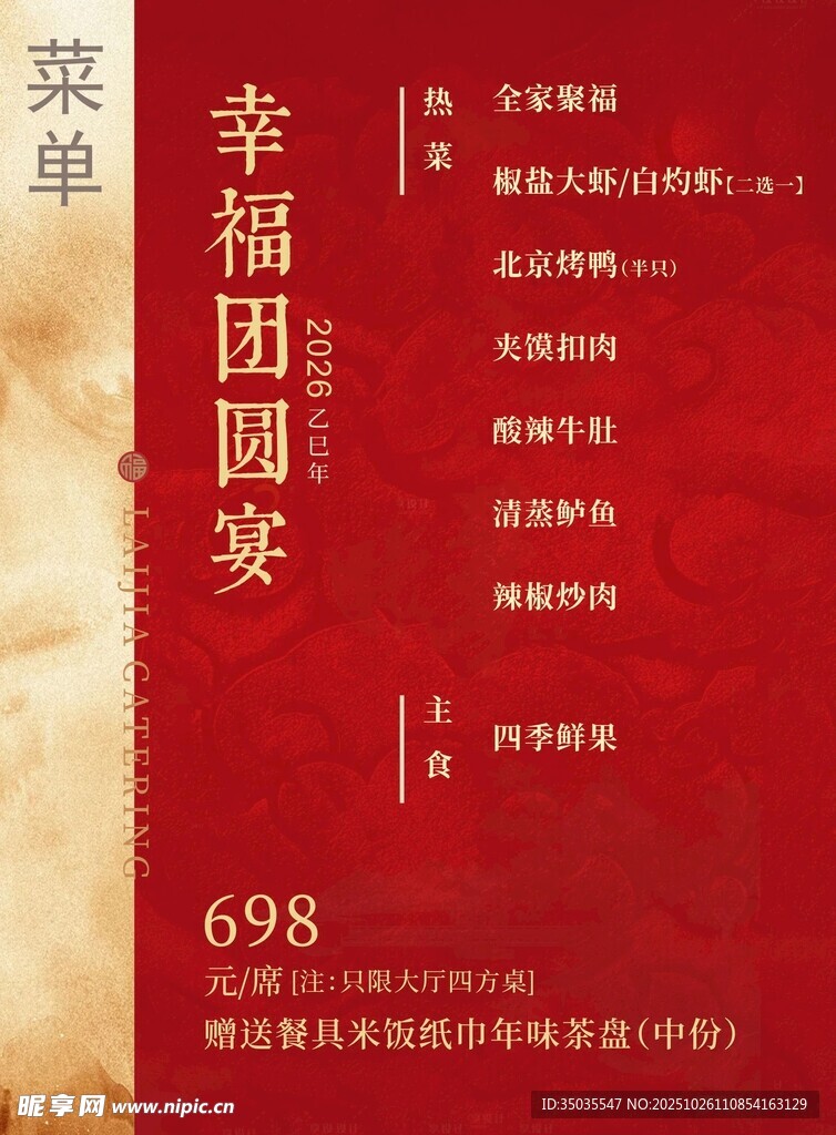 年夜饭菜单