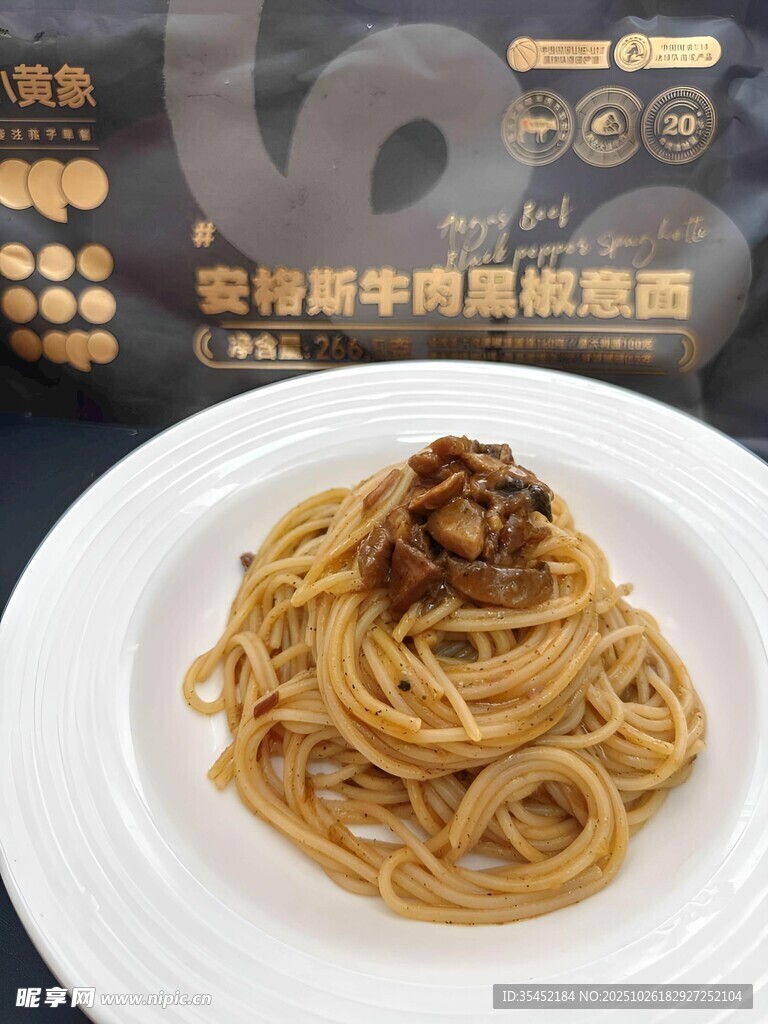 意大利面
