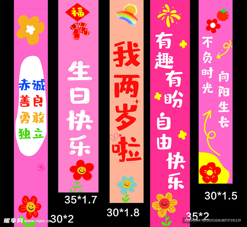 两岁生日宴装饰布置