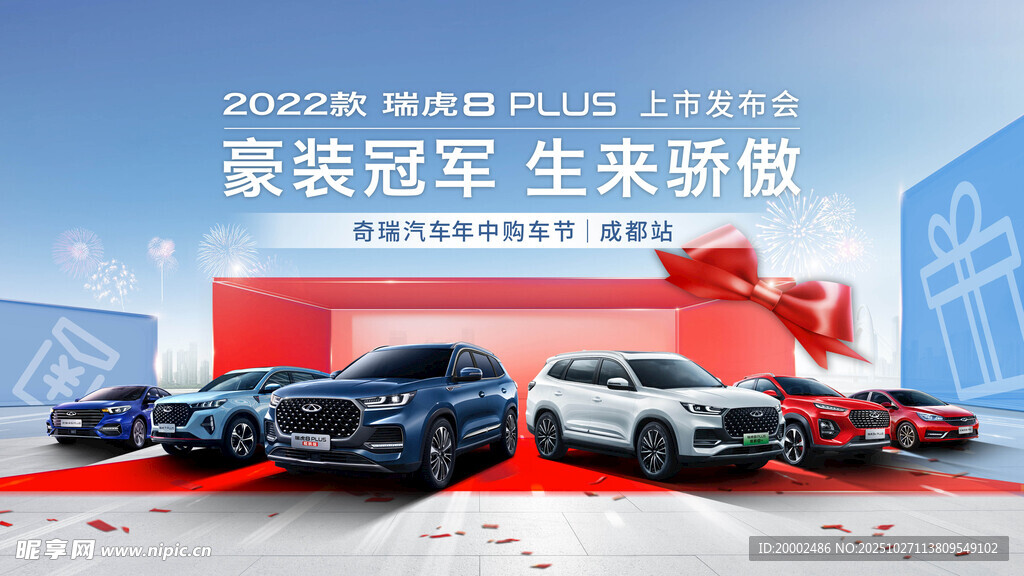 豪装冠军生来骄傲 汽车团购会