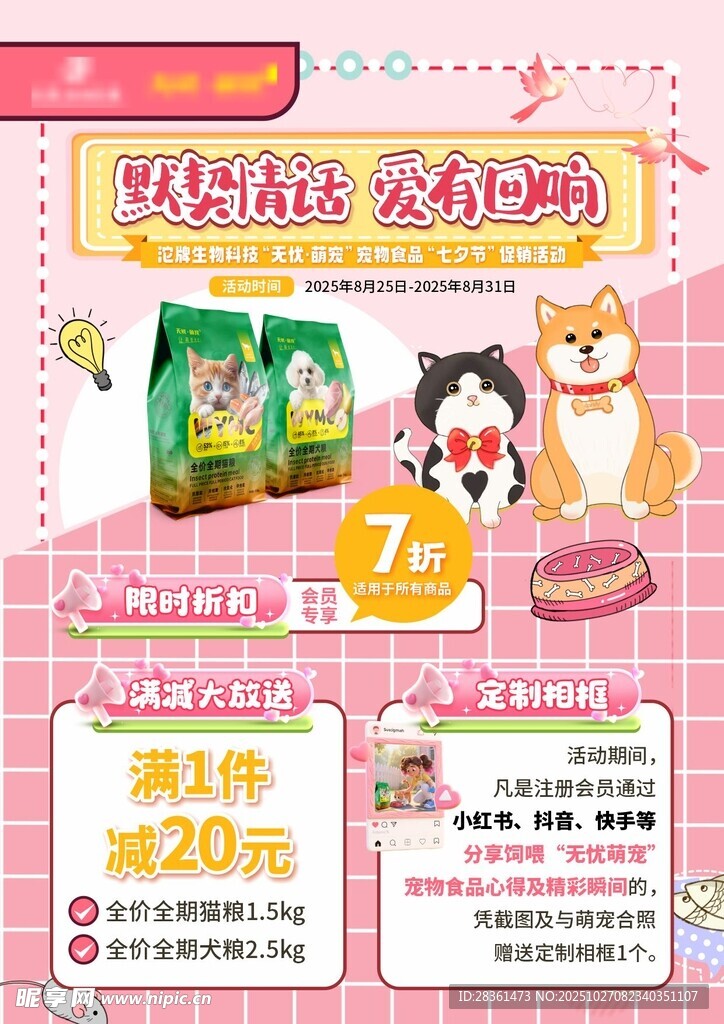 宠物粮促销活动