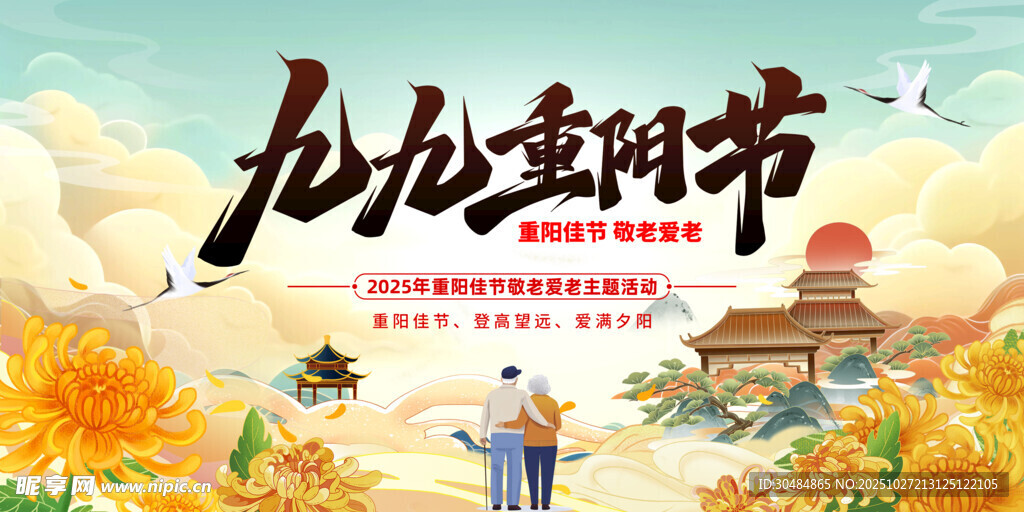 九九重阳节