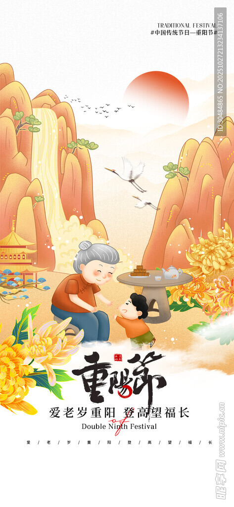 重阳节宣传海报