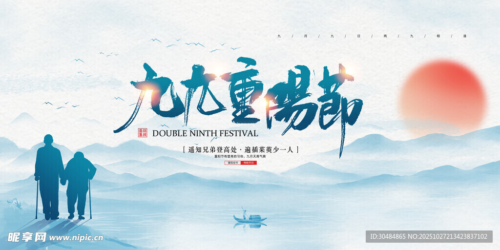 重阳节舞台