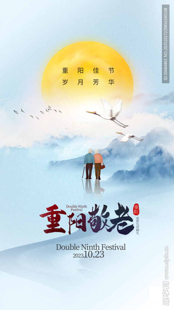 重阳敬老