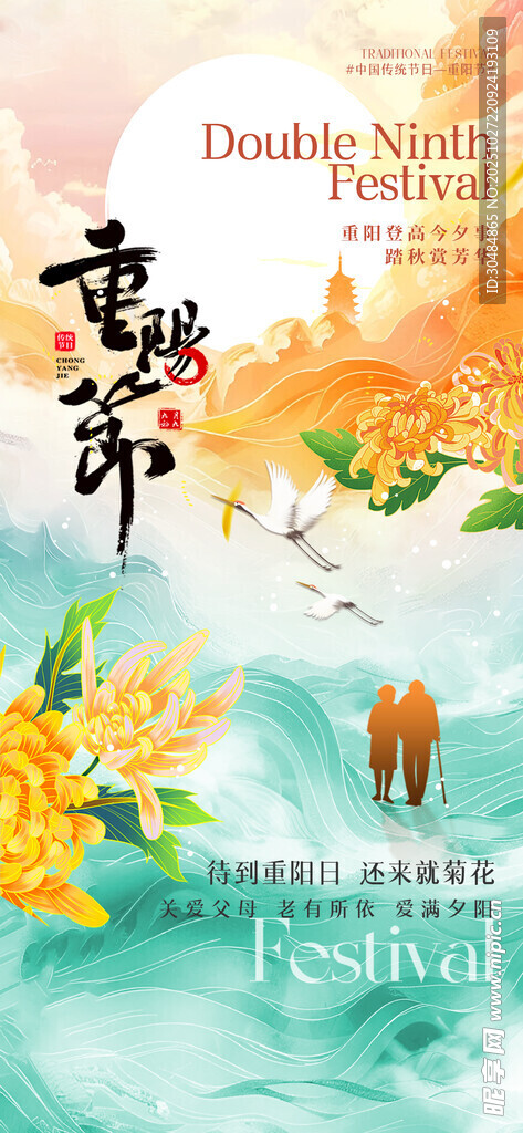 重阳海报