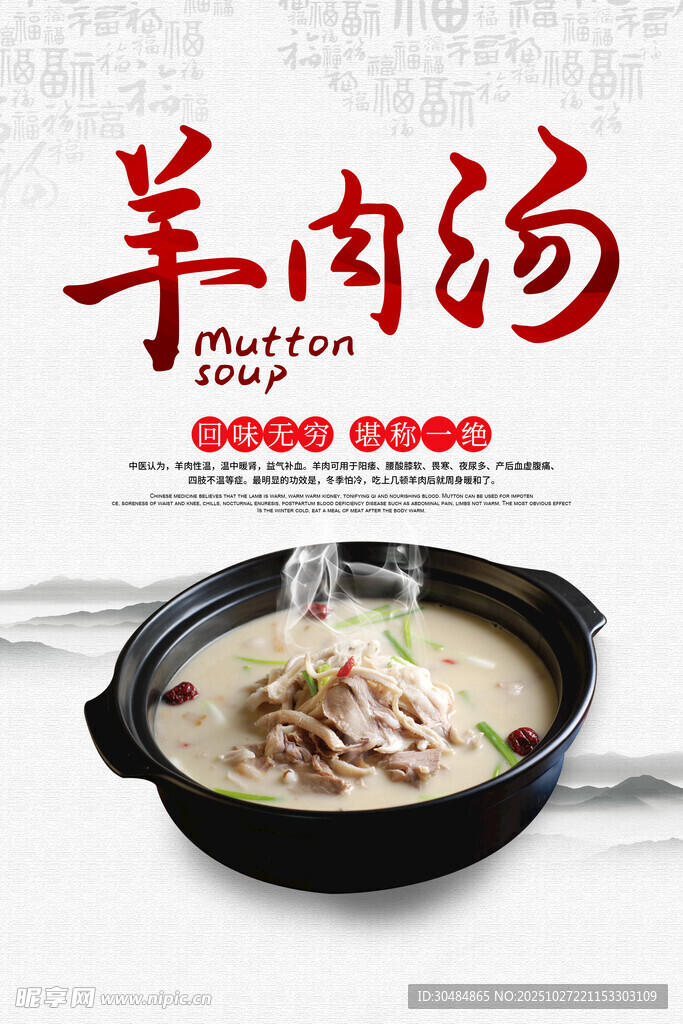 羊肉汤海报
