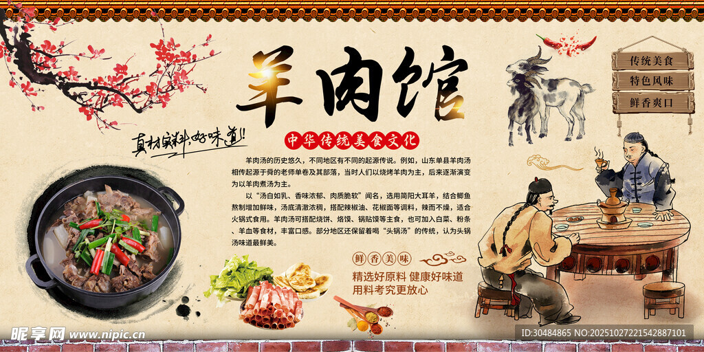 羊肉汤