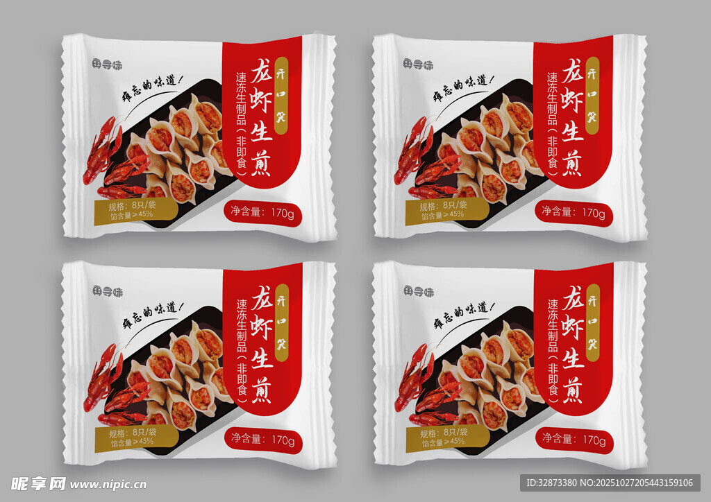 包装袋样机美味海鲜效果图展示