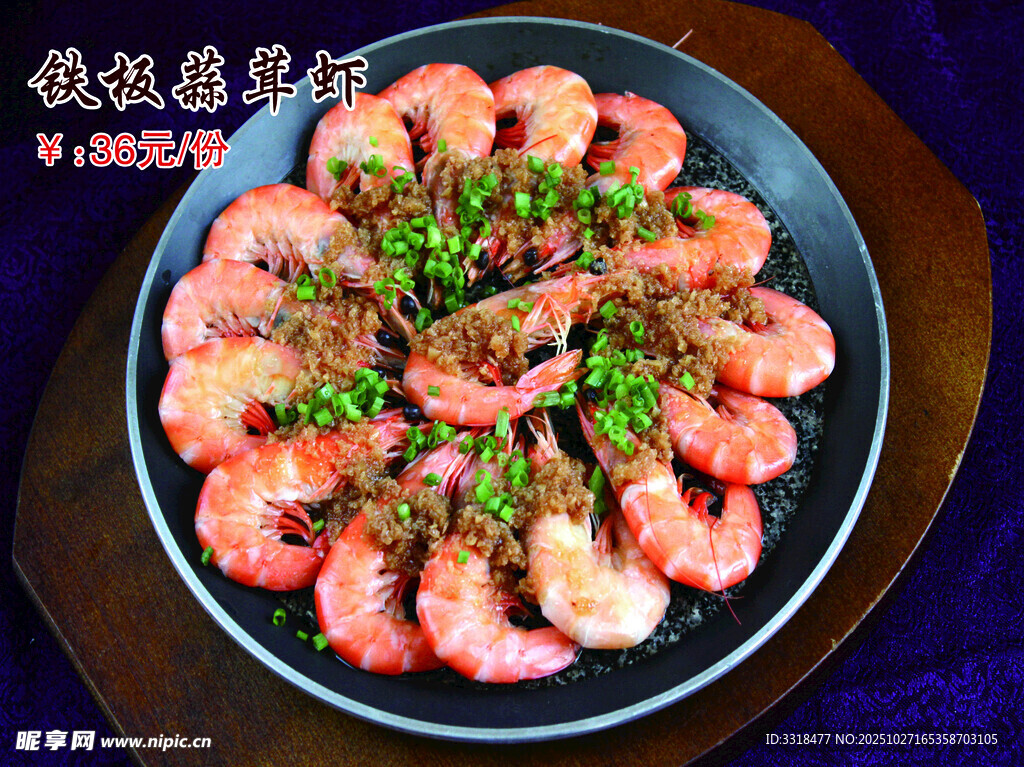 美味蒜蓉粉丝蒸虾